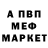 МЕФ мяу мяу Kondra Kon